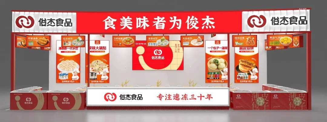 新品上市丨3.28-3.30 俊杰食品邀您共赴中國(guó)食材電商節(jié)！